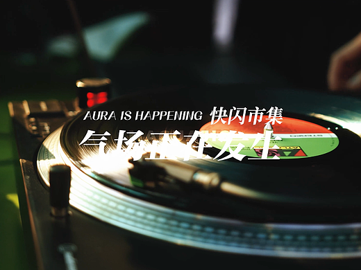 华发商都气场正在发生快闪市集part1（个人主页-ZNjM4MDg0MDQ=） - 短片 - 站酷设计师hujiojio原创素材 - 站酷ZCOOL