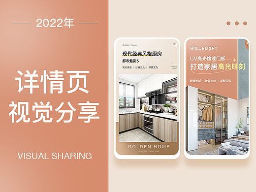 厨柜/衣柜详情页视觉分享