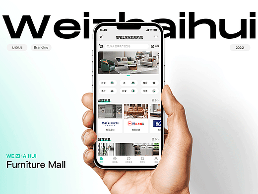唯宅汇家具商城UI