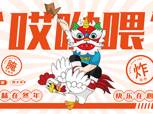 冬年制生炸鸡架