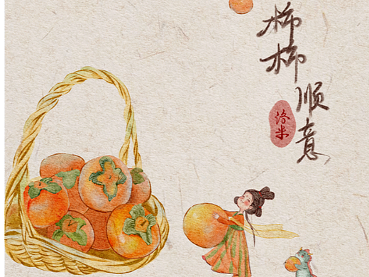 柿柿如意