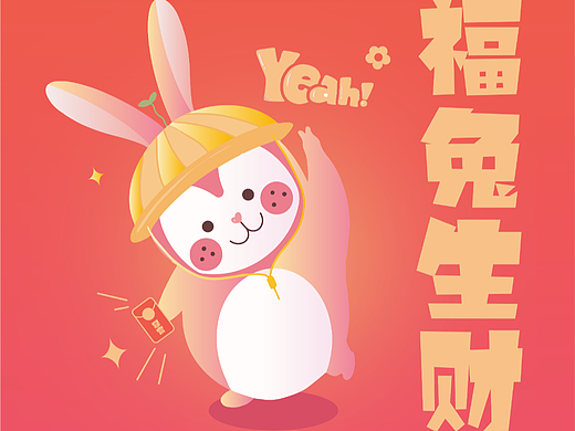 2023新年快乐 兔年大吉