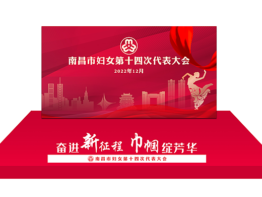 南昌市妇女第十四次代表大会 会场设计