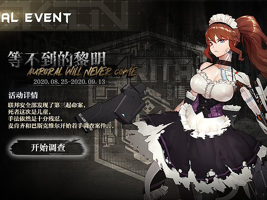 《重装战姬》项目图