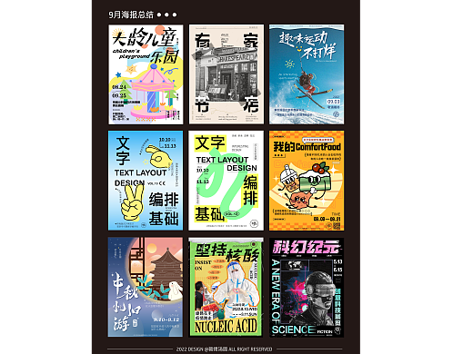 9月海报合集