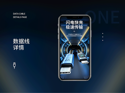 数据线详情页