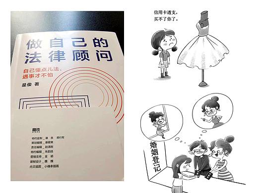 黑白漫画儿童插画法律书配图 已出版