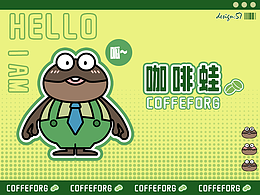 咖啡蛙coffeefrog|哇哇|IP形象練習(xí)