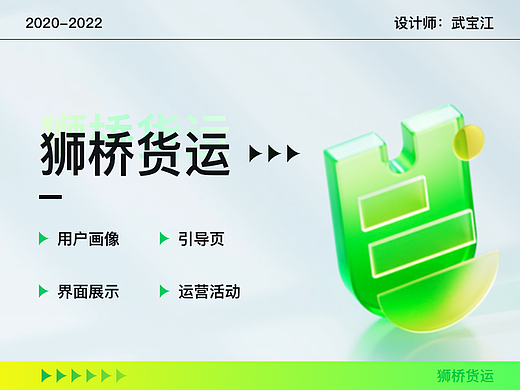 狮桥货运app