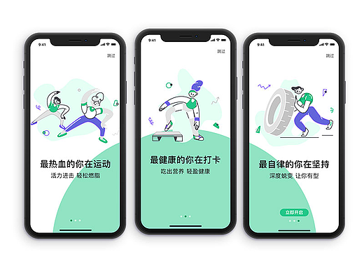 运动APP引导页