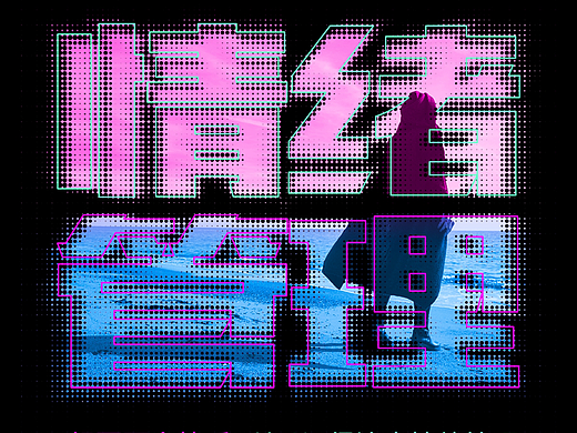 Day.15丨技法篇-噪点磨损