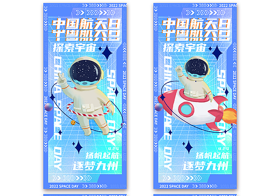 中国航天日