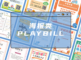 2021-2022平面海报设计