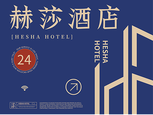 赫莎酒店，品牌设计，视觉设计，调性设计