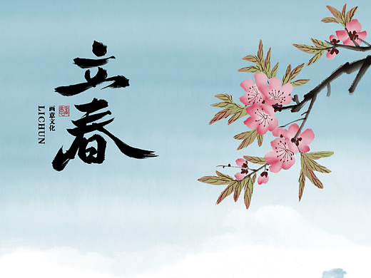 水墨动画-立春