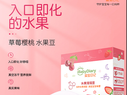 宝宝辅食详情页