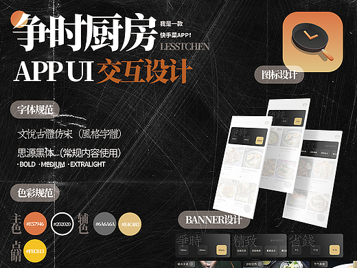 争时厨房—AppUI设计毕设记录