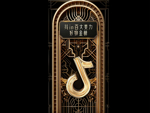 抖音 x COSMO｜抖in百大美力好物金榜