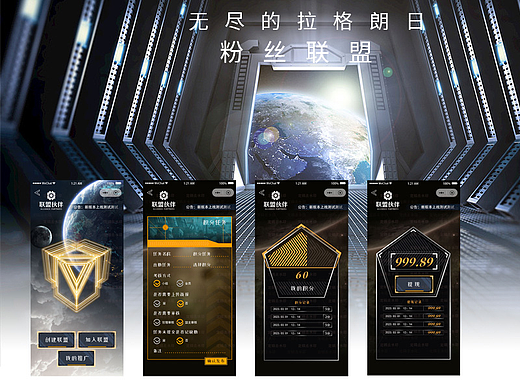 无尽的拉格朗日-粉丝联盟UI设计