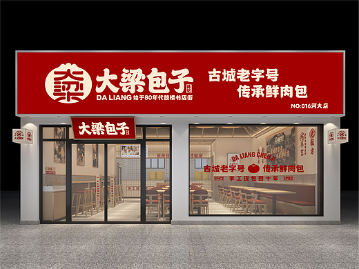 大梁包子