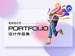 电商设计作品集