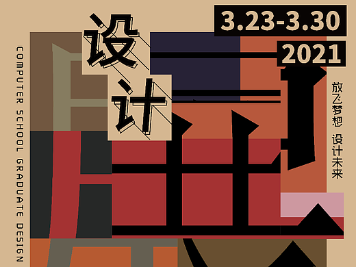 设计展-海报