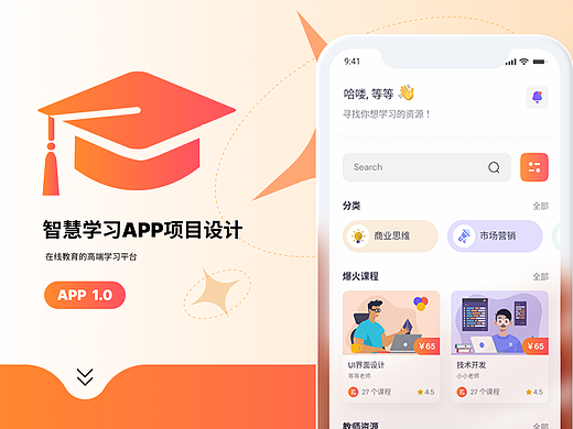 教育-APP