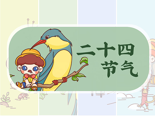 MODERN STAR-摩镫24节气