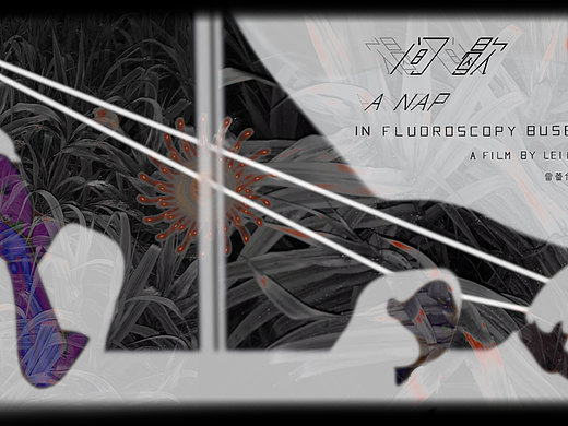 原创动画短片｜《间歇》A Nap In Fluoroscopy Buses