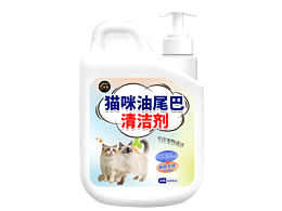 貓咪油尾巴清潔劑