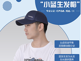 小蓝生发帽