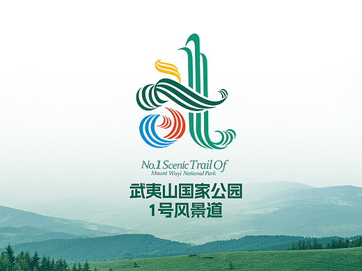 武夷山国家公园一号风景道logo设计/城市文旅文创设计