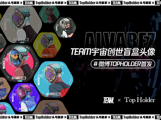 TEAM宇宙开启！六边形创世盲盒头像来袭！