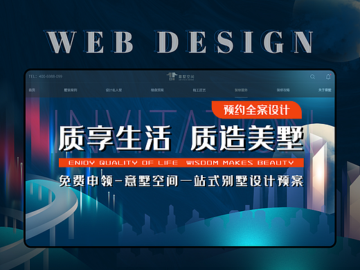 别墅网站预约全案设计-web网页设计