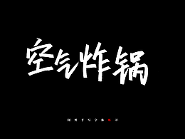 每日一字