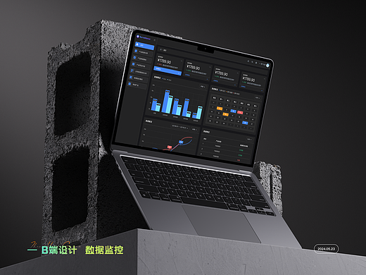 B端产品 -《数据监控》