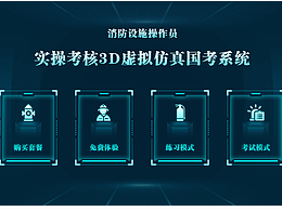 虚拟仿真