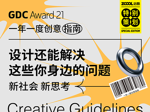 社会问题的创意设计解决方案