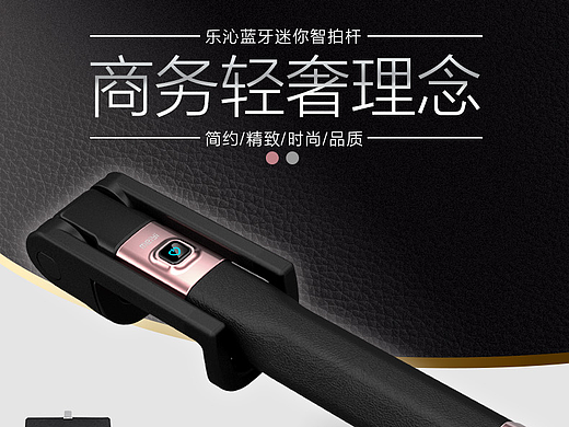 美逸品牌——自拍杆详情页设计（个人主页-ZNTk0OTE2MDg=） - 电商 - 站酷设计师表里如一原创素材 - 站酷ZCOOL