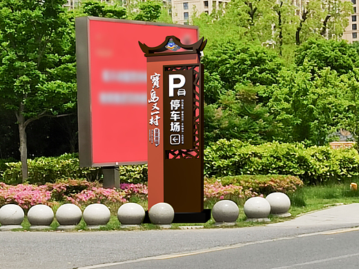 停车场导视