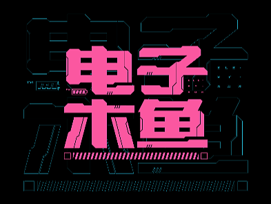 字体打卡-电子木鱼