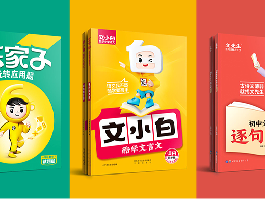 卫高×巨微年度合作案例 | 教辅图书如何打造强势品牌