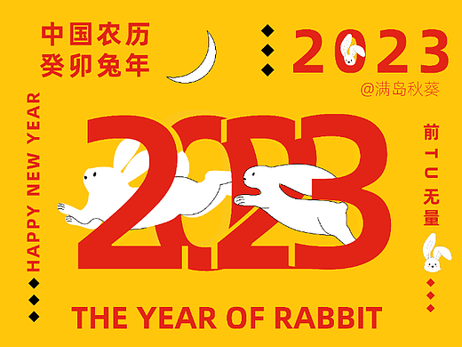 兔年系列海报