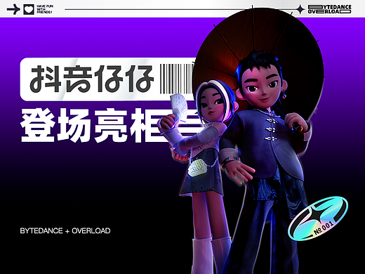 抖音仔仔 ：这个夏日，一起Party！