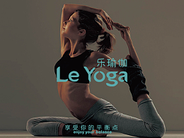 樂(lè)瑜伽（享受你的平衡點(diǎn)）