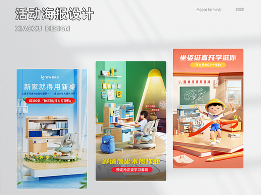 活动海报设计合集
