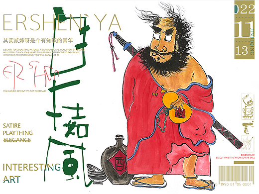 贰婶手写--奇妙的中国汉字【拙字集贰拾】