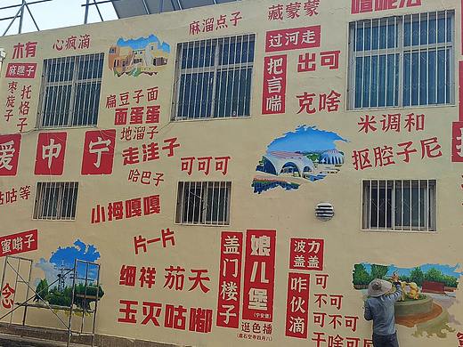 中宁商圈网红方言墙