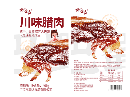 腊肉产品包装