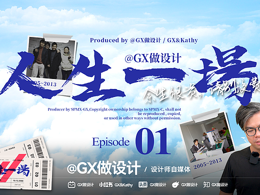 【人生一场】-EP-01-那年27岁我注册了一家公司